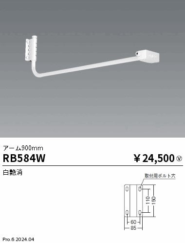 遠藤照明（ENDO）屋外灯 RB584W