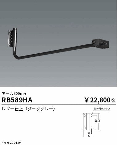 遠藤照明（ENDO）屋外灯 RB589HA