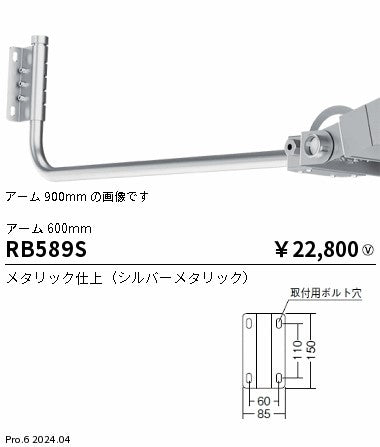 遠藤照明（ENDO）屋外灯 RB589S