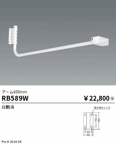 遠藤照明（ENDO）屋外灯 RB589W