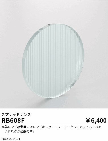 遠藤照明（ENDO）屋外灯 RB608F