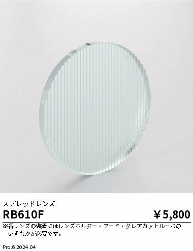 遠藤照明（ENDO）屋外灯 RB610F