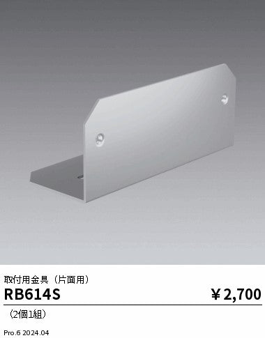 遠藤照明（ENDO）屋外灯 RB614S