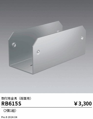 遠藤照明（ENDO）屋外灯 RB615S