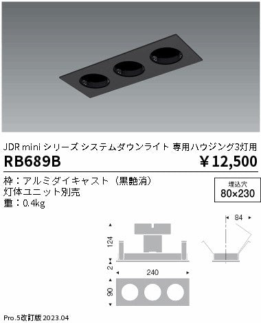 遠藤照明（ENDO）ベースライト RB689B