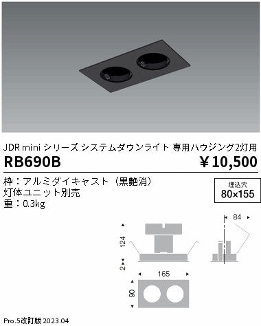 遠藤照明（ENDO）ベースライト RB690B