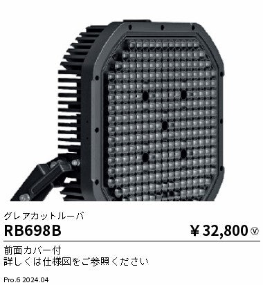 遠藤照明（ENDO）屋外灯 RB698B