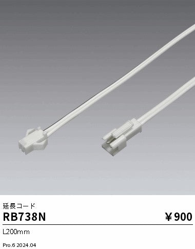 遠藤照明（ENDO）オプション RB738N