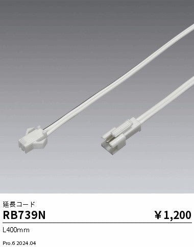 遠藤照明（ENDO）オプション RB739N