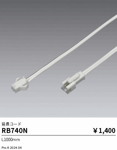 遠藤照明（ENDO）オプション RB740N