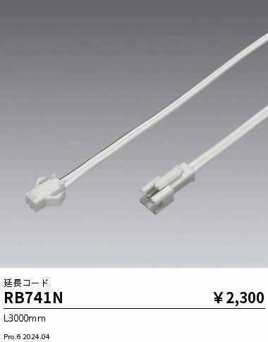 遠藤照明（ENDO）オプション RB741N