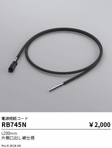 遠藤照明（ENDO）オプション RB745N