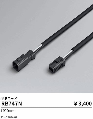 遠藤照明（ENDO）オプション RB747N