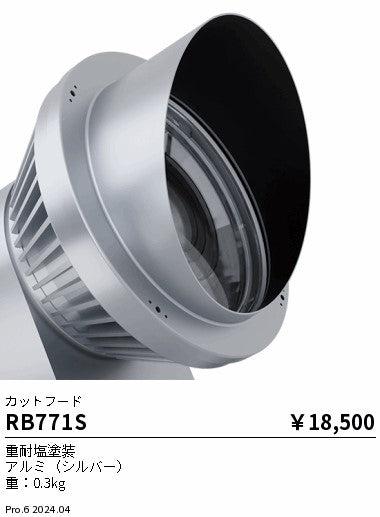 遠藤照明（ENDO）オプション RB771S