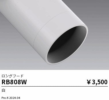 遠藤照明（ENDO）オプション RB808W