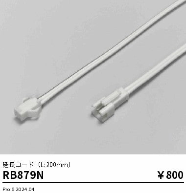 遠藤照明（ENDO）オプション RB879N