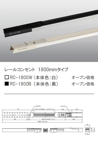 テスライティング（TES LIGHTING）オプション RC-1800B