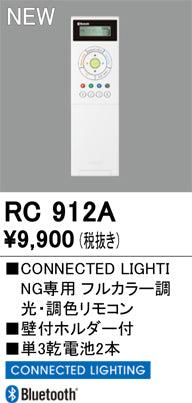 オーデリック照明用リモコンの通販 照明器具と住まいのこしなか