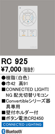 RC921 Bluetoothリモコン 1個 ODELIC(オーデリック) 【通販