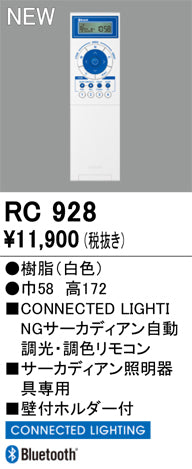 オーデリック（ODELIC）リモコン送信器 RC928