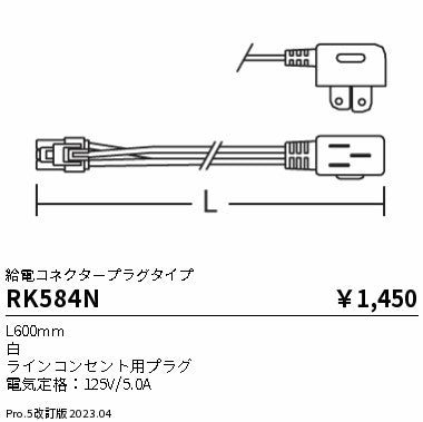 遠藤照明（ENDO）ベースライト RK584N