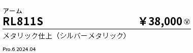 遠藤照明（ENDO）屋外灯 RL811S