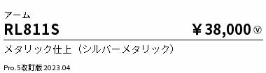 遠藤照明（ENDO）屋外灯 RL811S