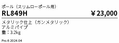 遠藤照明（ENDO）屋外灯 RL849H