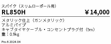 遠藤照明（ENDO）屋外灯 RL850H