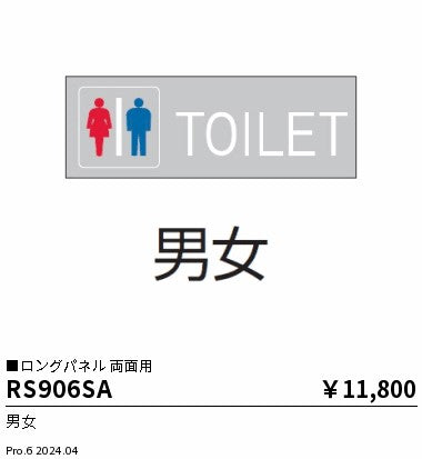 遠藤照明（ENDO）オプション RS906SA