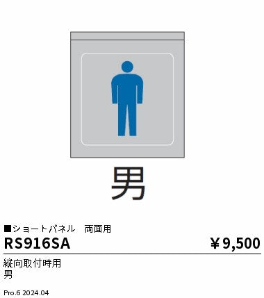 遠藤照明（ENDO）オプション RS916SA