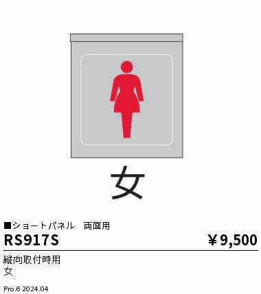 遠藤照明（ENDO）オプション RS917S