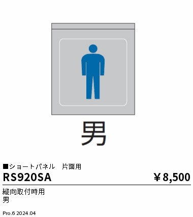 遠藤照明（ENDO）オプション RS920SA