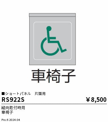 遠藤照明（ENDO）オプション RS922S