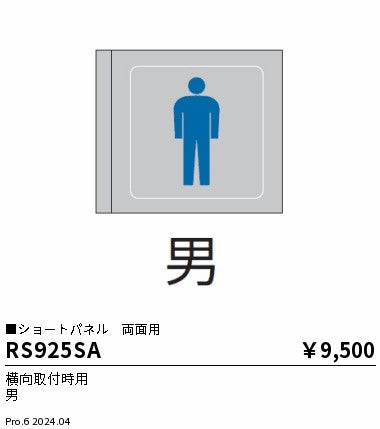 遠藤照明（ENDO）オプション RS925SA