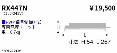遠藤照明（ENDO）オプション RX447N