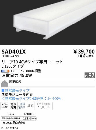 遠藤照明（ENDO）ランプ類 SAD401X