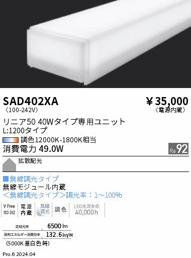 遠藤照明（ENDO）ランプ類 SAD402XA