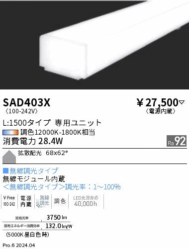 遠藤照明（ENDO）ランプ類 SAD403X