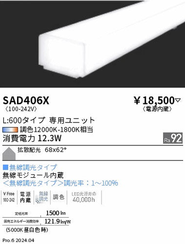 遠藤照明（ENDO）ランプ類 SAD406X