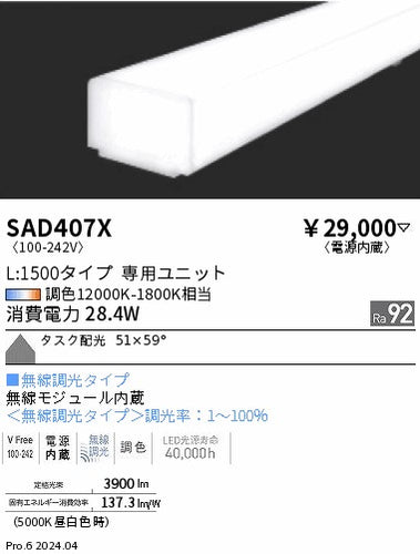 遠藤照明（ENDO）ランプ類 SAD407X