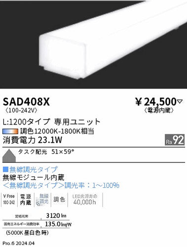 遠藤照明（ENDO）ランプ類 SAD408X
