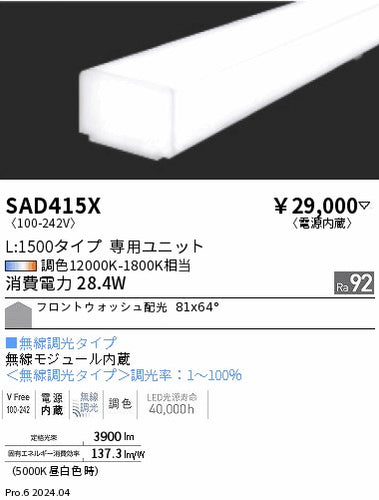 遠藤照明（ENDO）ランプ類 SAD415X
