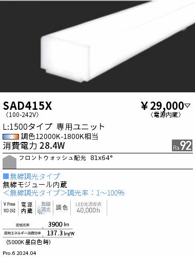 遠藤照明（ENDO）ランプ類 SAD415X