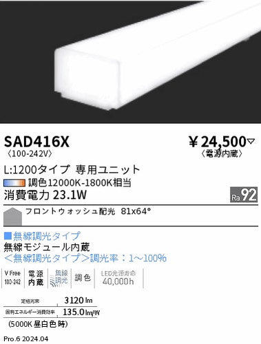 遠藤照明（ENDO）ランプ類 SAD416X