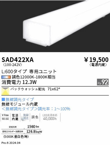遠藤照明（ENDO）ランプ類 SAD422XA