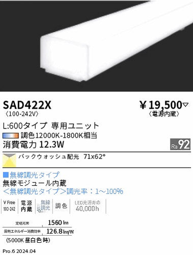 遠藤照明（ENDO）ランプ類 SAD422X