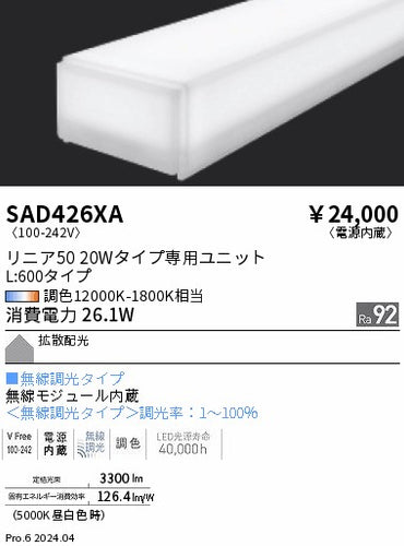 遠藤照明（ENDO）ランプ類 SAD426XA