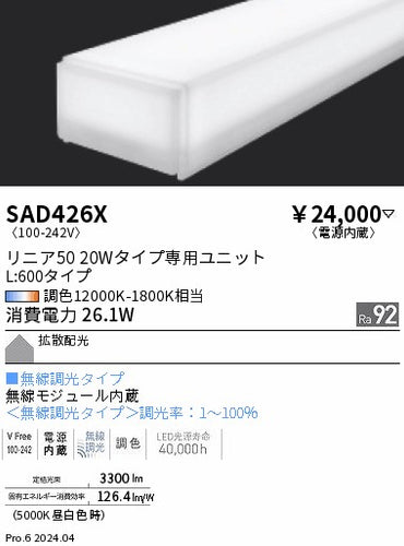 遠藤照明（ENDO）ランプ類 SAD426X