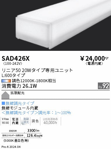 遠藤照明（ENDO）ランプ類 SAD426X
